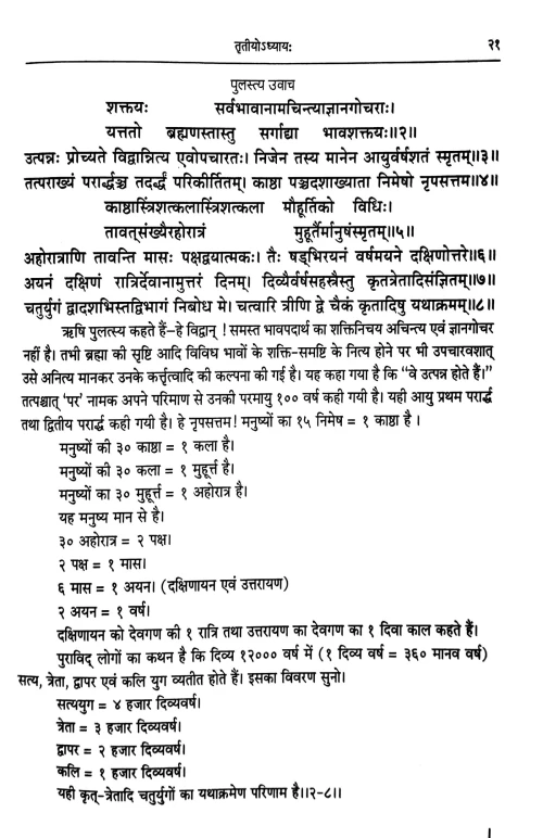 Padmapuran 6 vols., 7 bindings